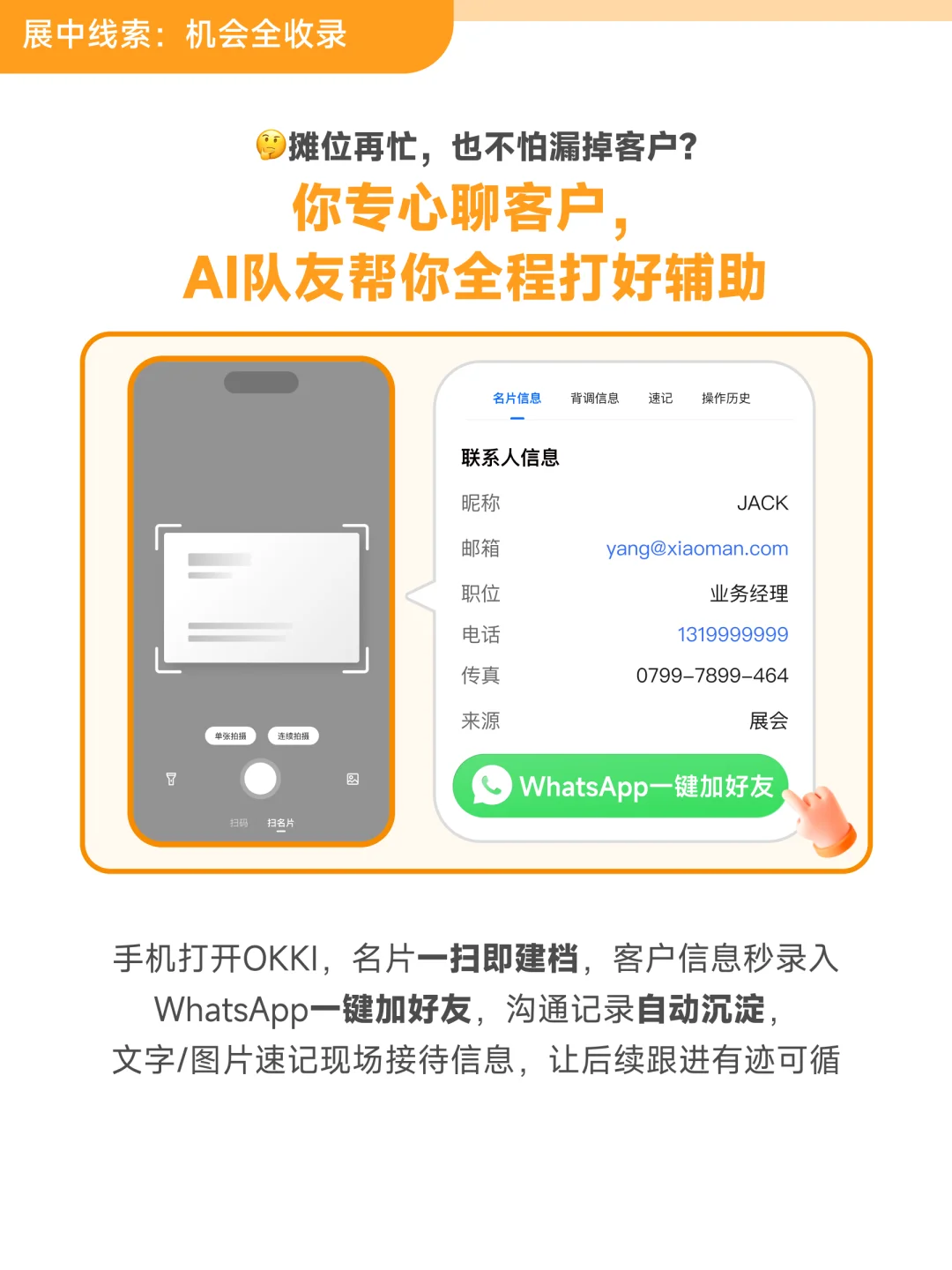 ?广交会必备！你的外贸AI队友OKKI已上线