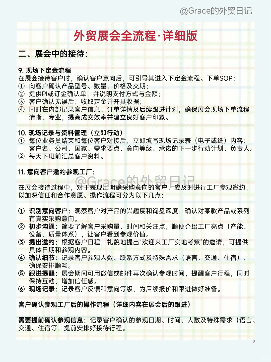 外贸展会详细版本