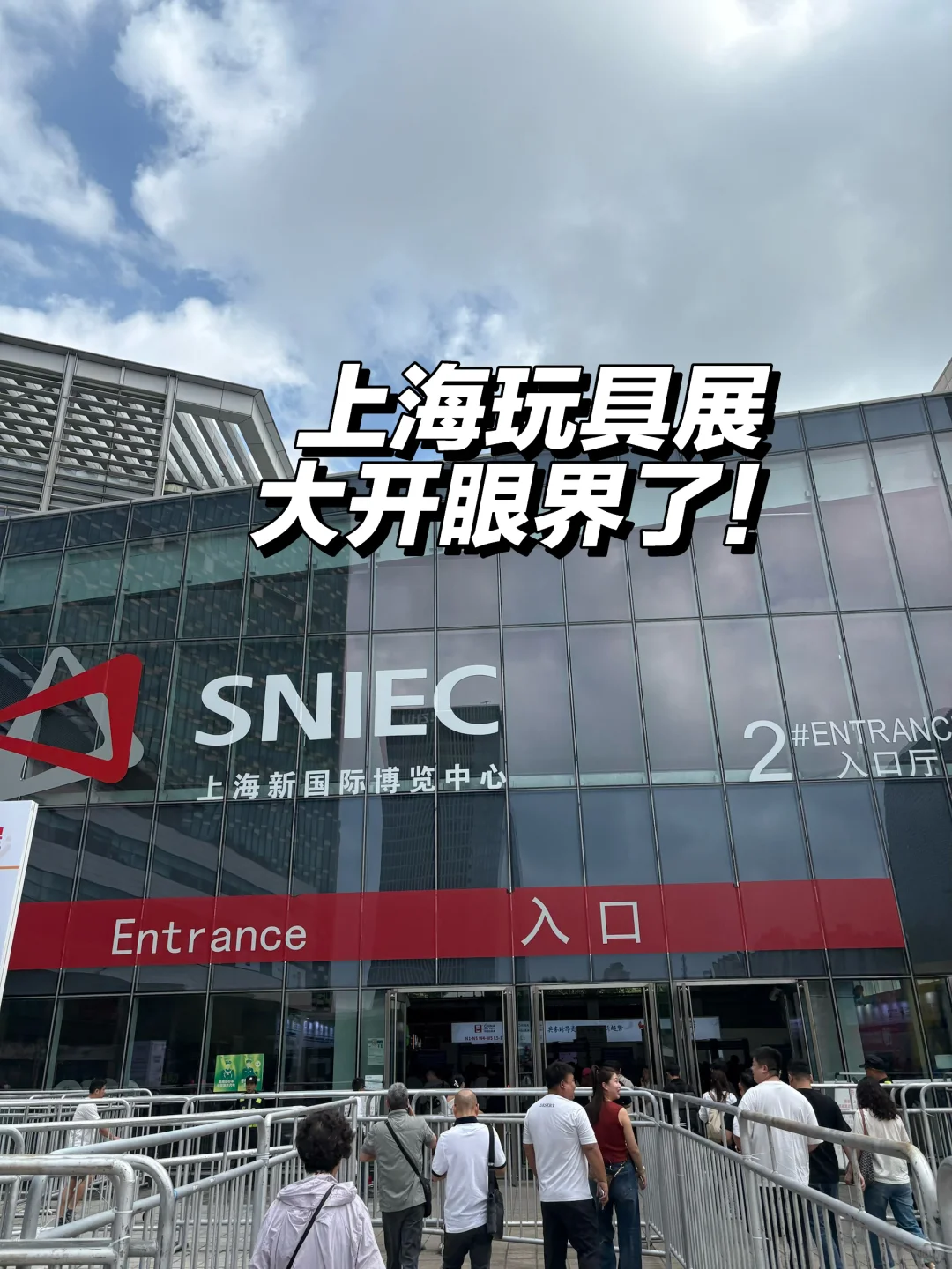 上海玩具展，有孩子的都来冲！