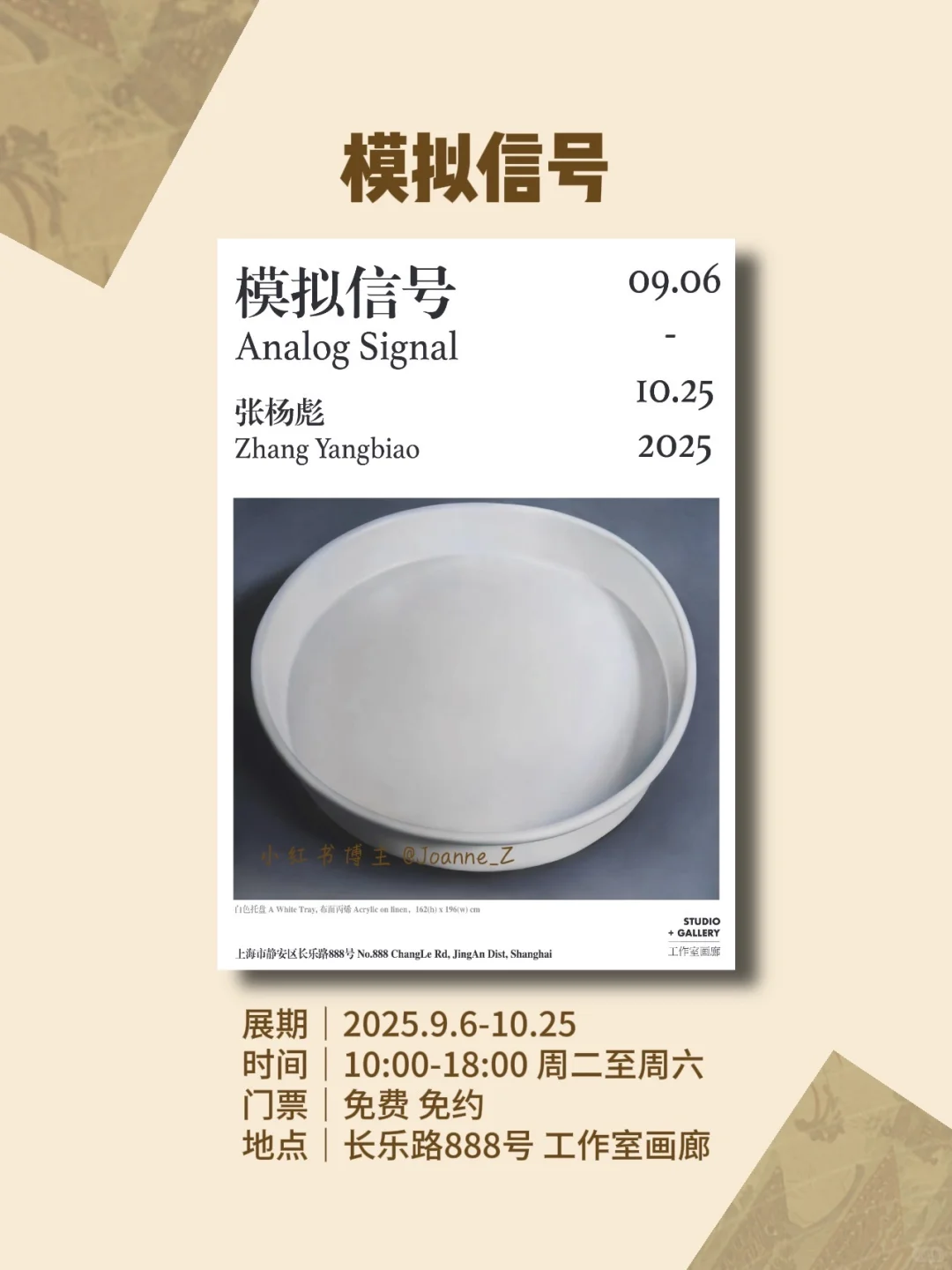 上海10月免费展览｜17个漂亮展合集?太香了