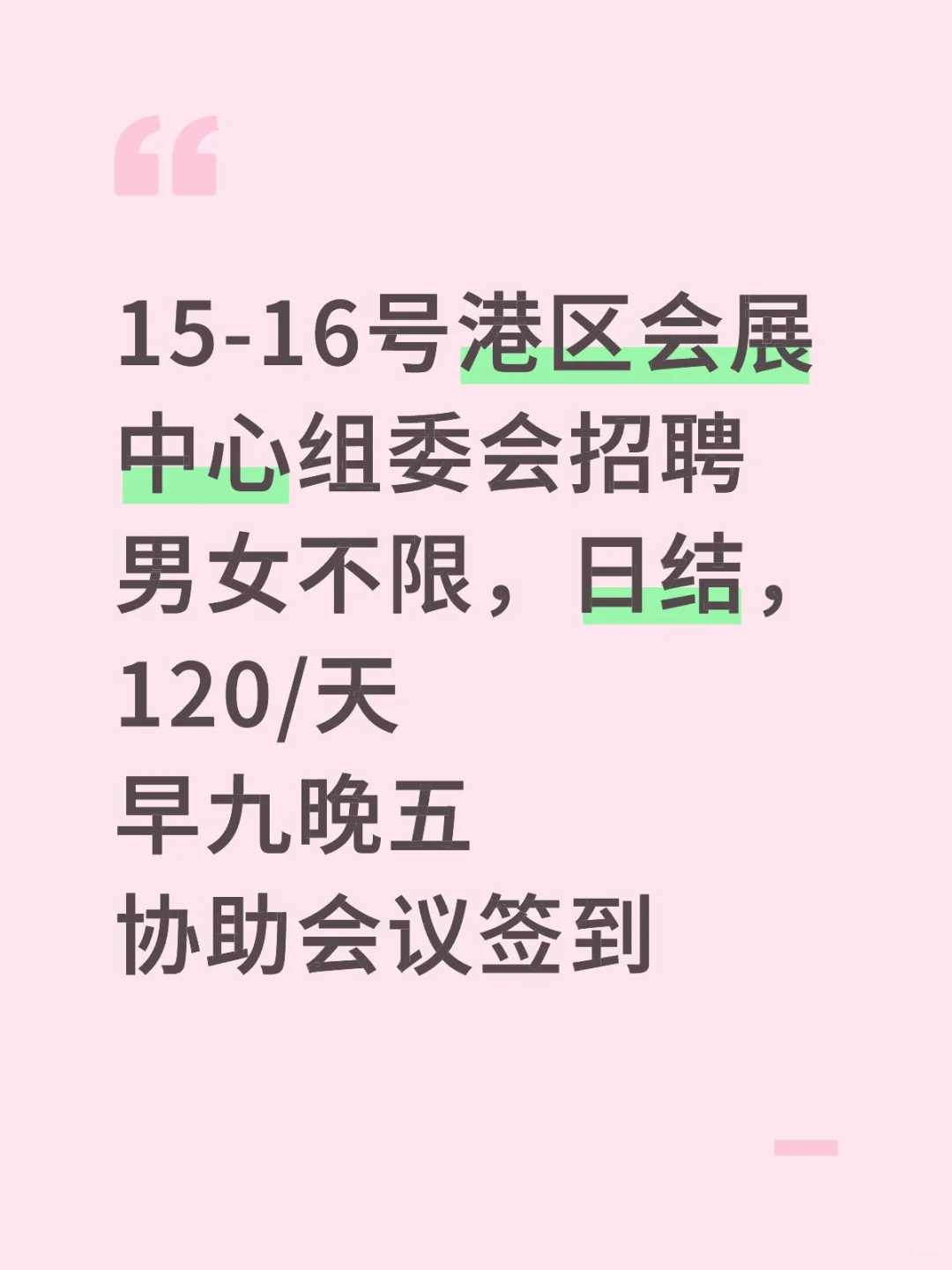 港区招聘