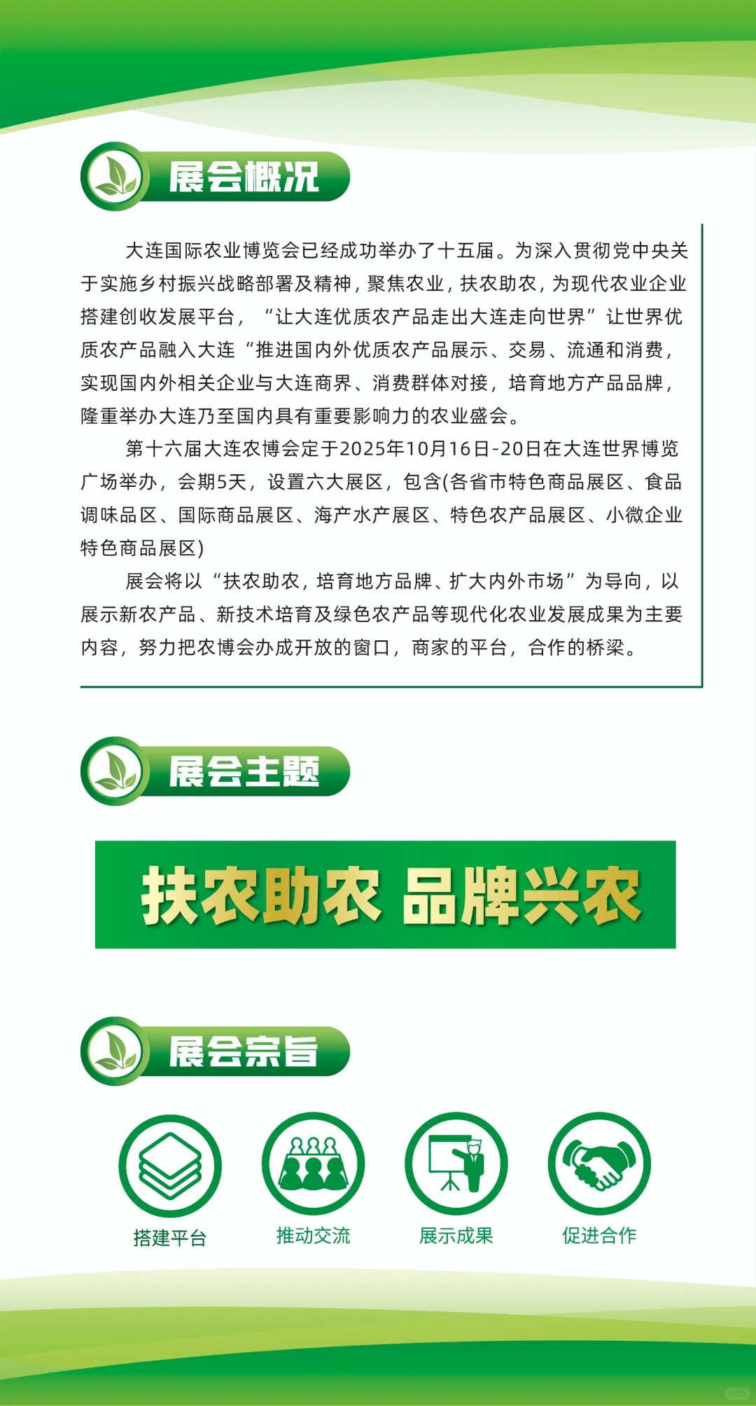 第十六届大连国际农业博览会