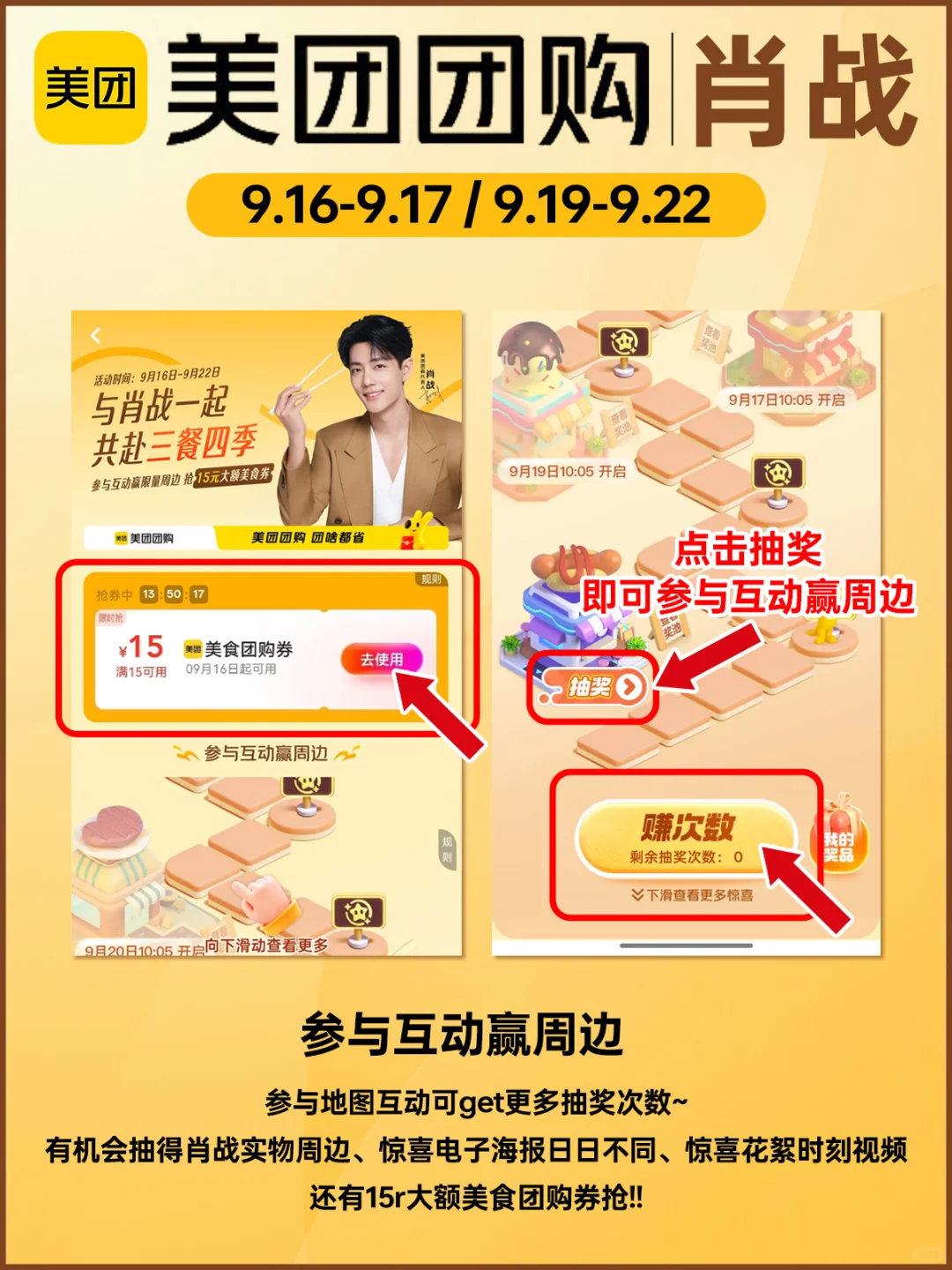 宣啦！肖战代言美团团购！有周边+大额券！
