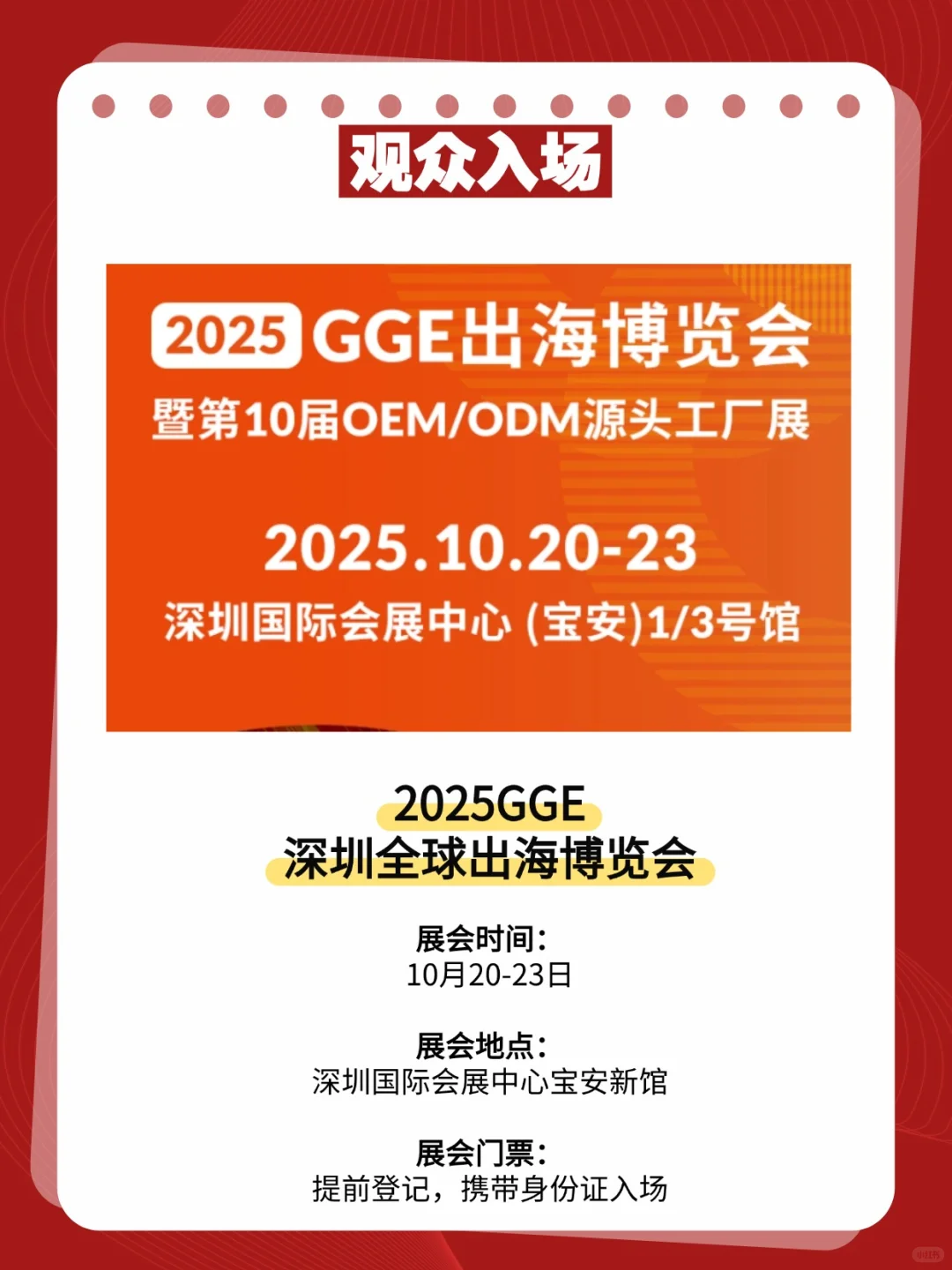 深圳跨境展2025免费门票+必看攻略！