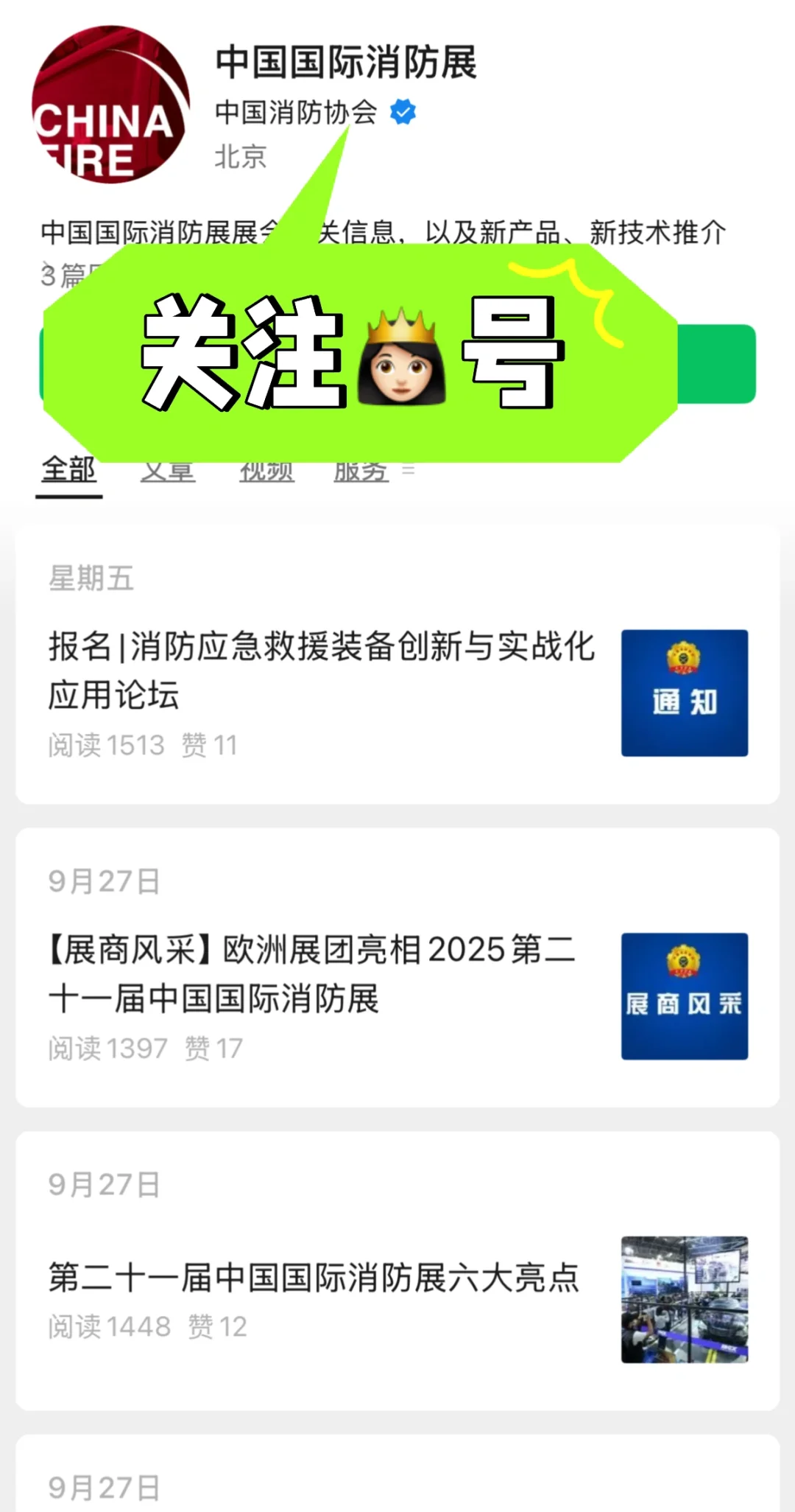 ?遛娃必冲?10.13-16消防车迷免费预约攻略