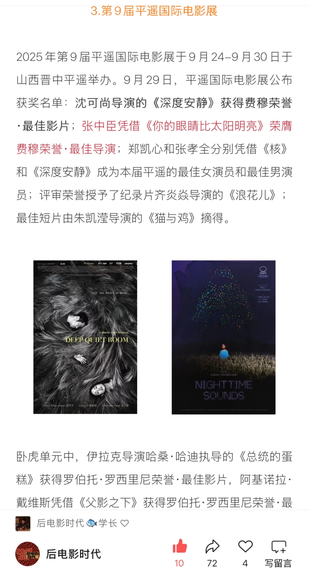 大事发生｜九月电影考研热点盘点