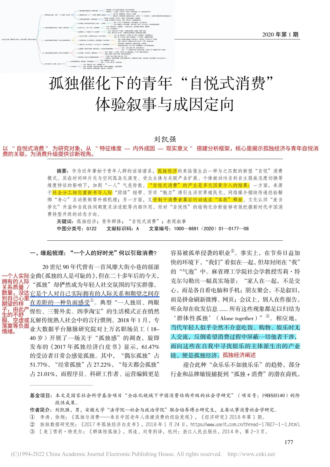 孤独经济 | 烦恼和孤独没有容身之处