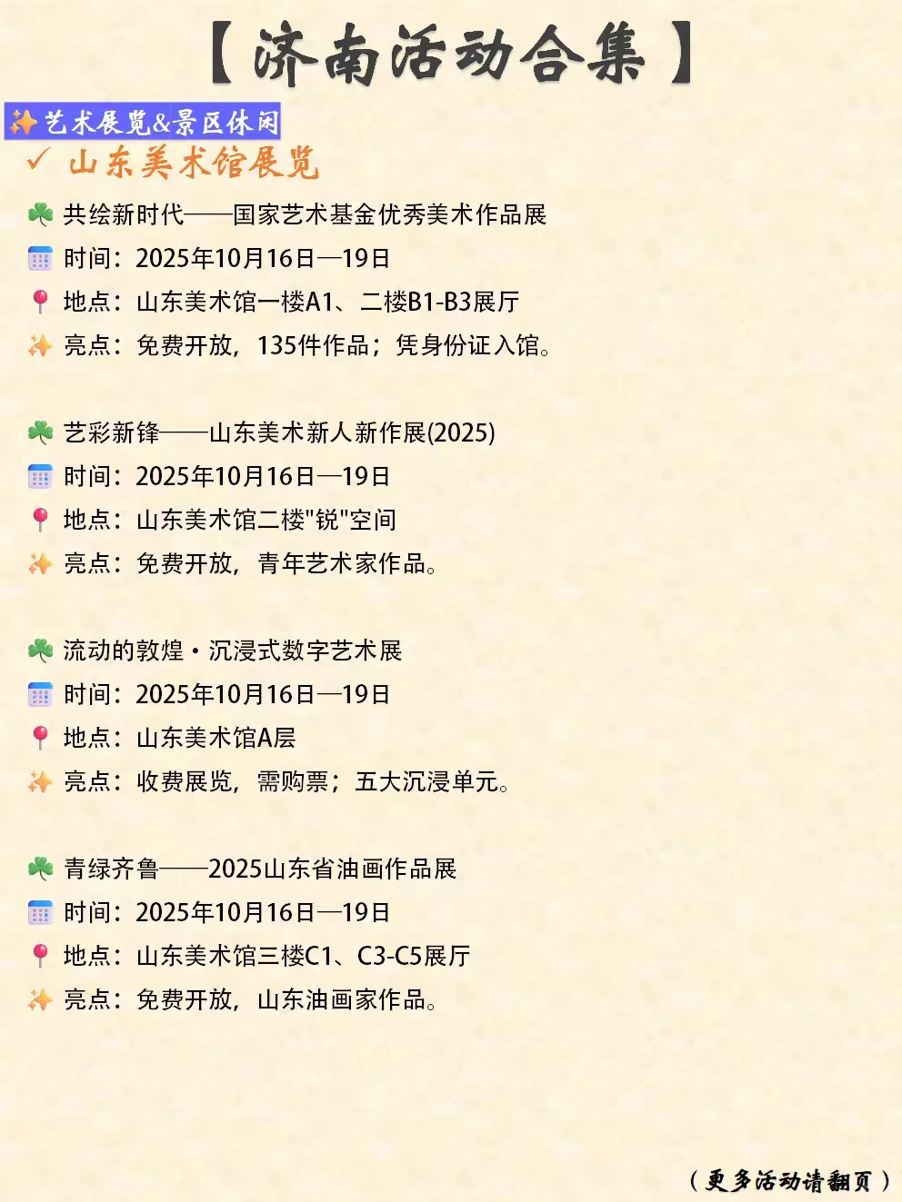 济南本周末&近期活动合集(10.16-10.19)