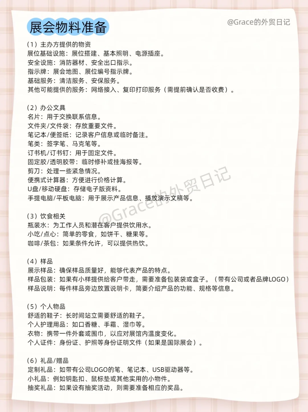 外贸展会详细版本