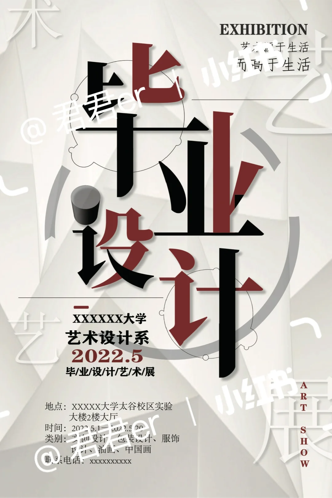 毕业设计展海报设计ai