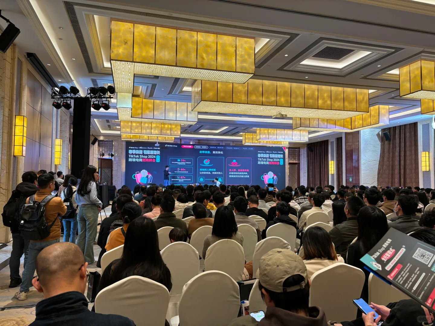 来参加TikTok shop跨境电商峰会啦～
