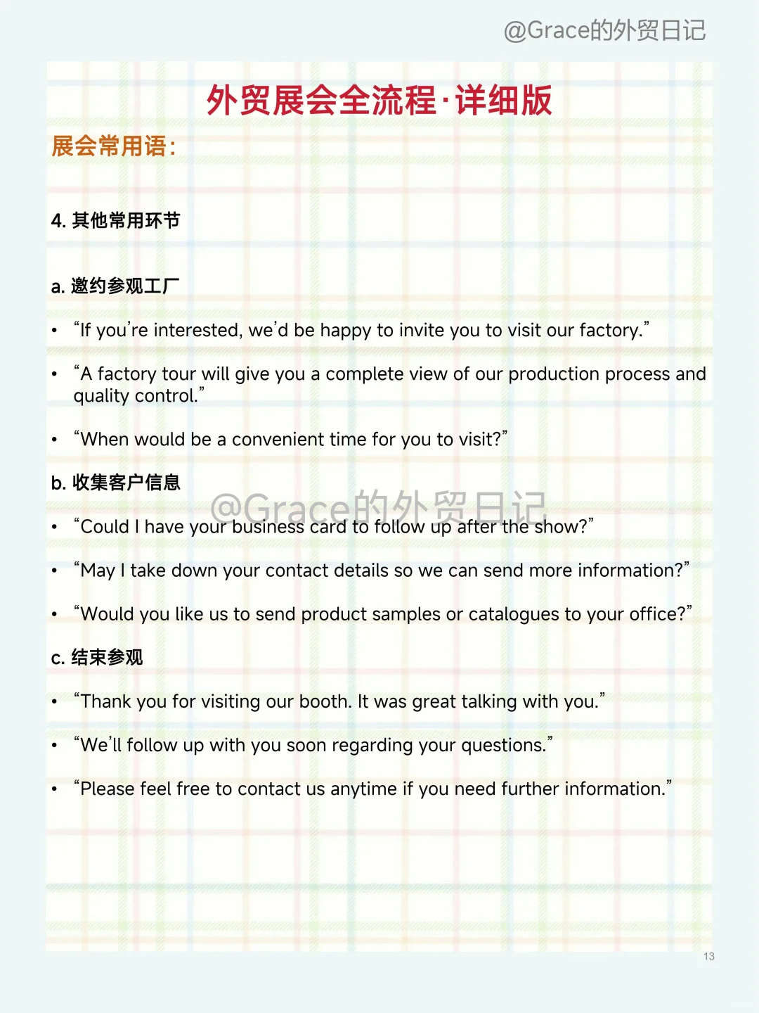 外贸展会详细版本