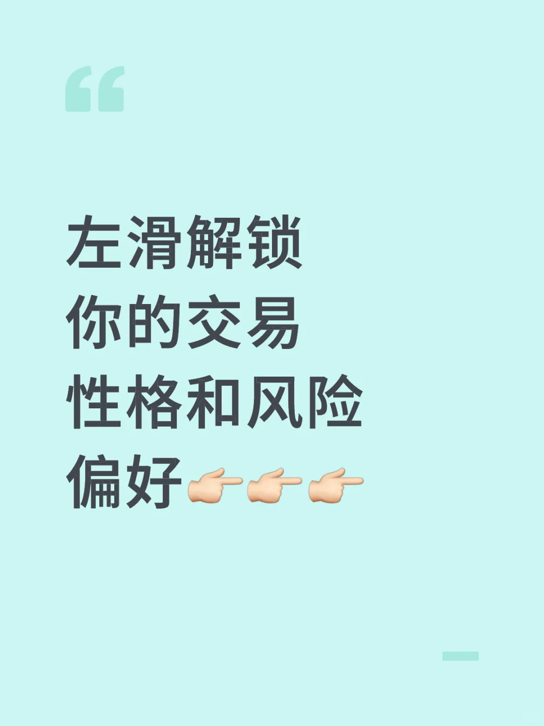 快来看看你是哪种交易员吧