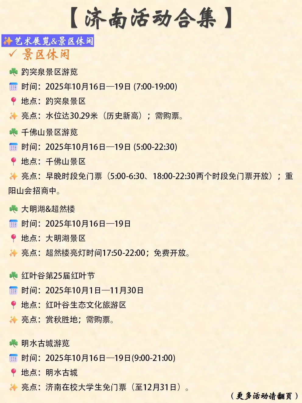 济南本周末&近期活动合集(10.16-10.19)