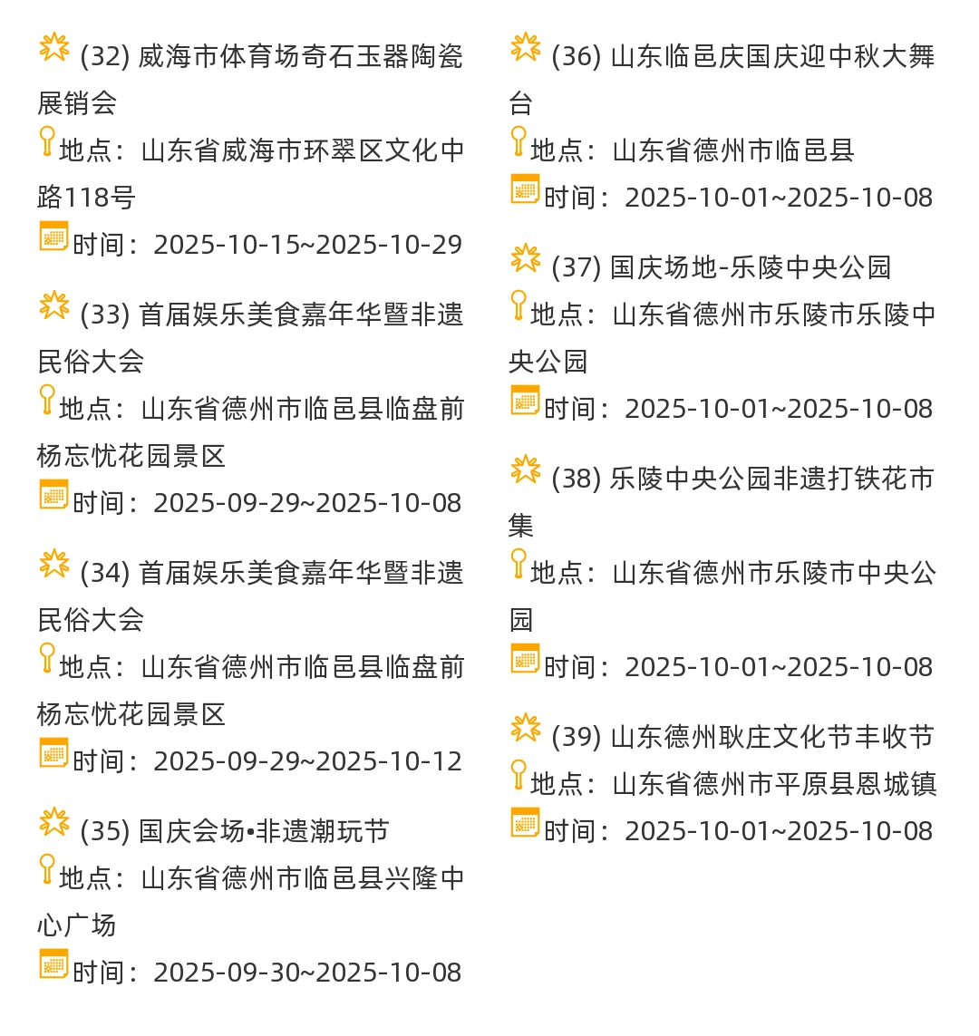 【山东省】2025年10月,集市摊主招募