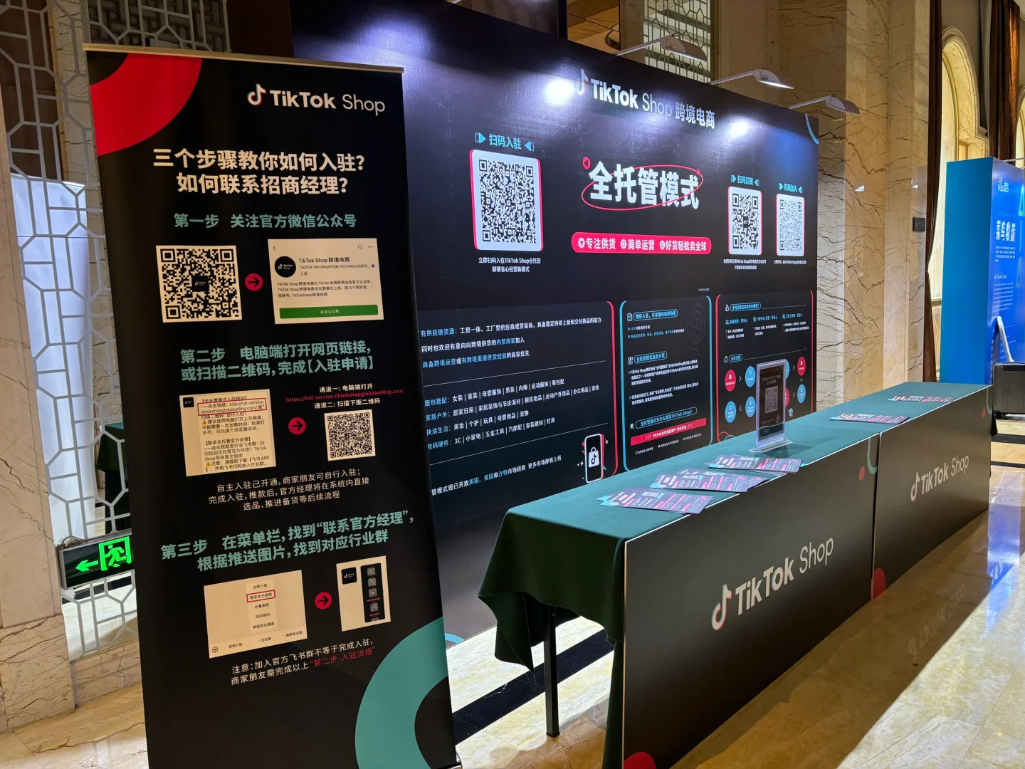 来参加TikTok shop跨境电商峰会啦～