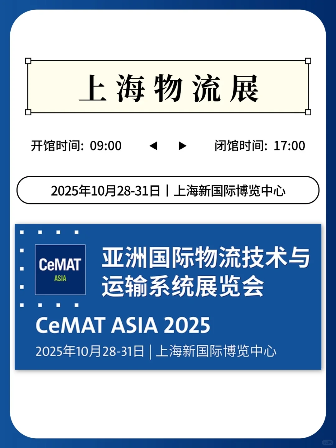 2025上海物流展前瞻！智慧物流新趋势