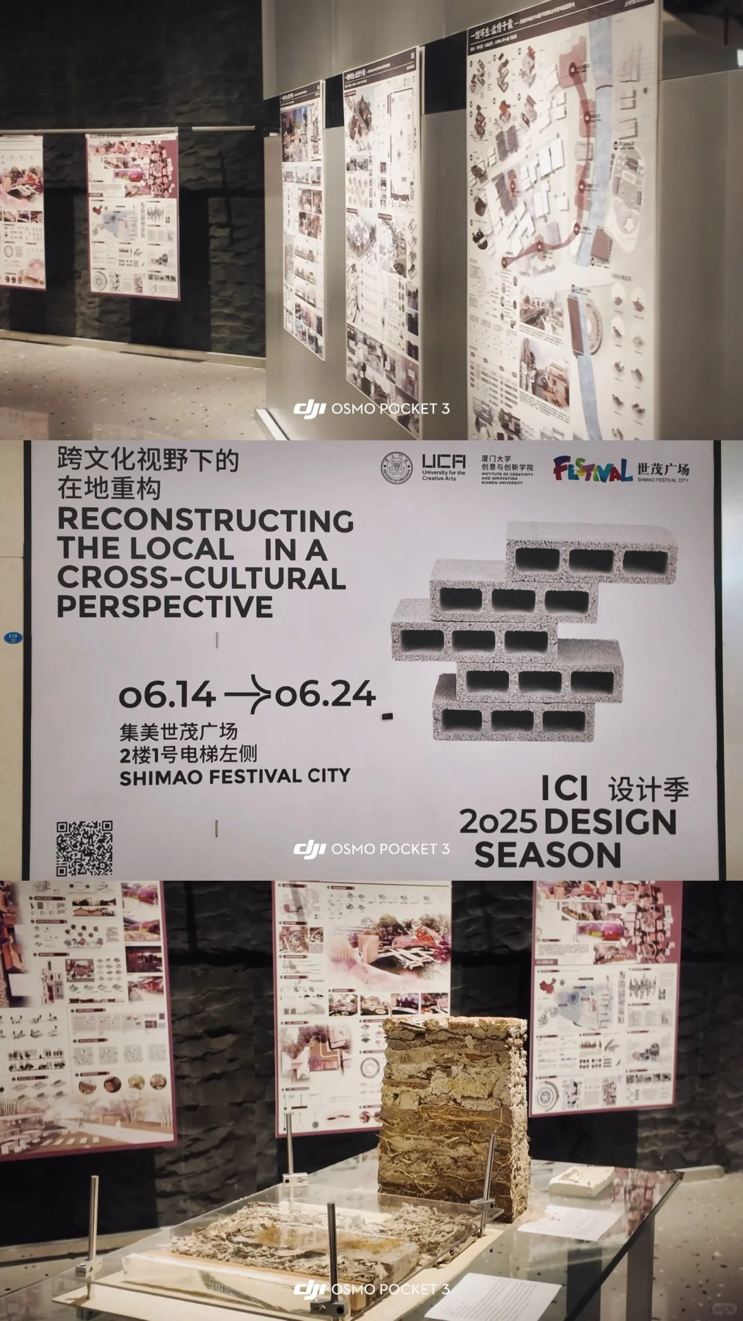 ?厦门大学设计展｜跨文化视野下的在地重构