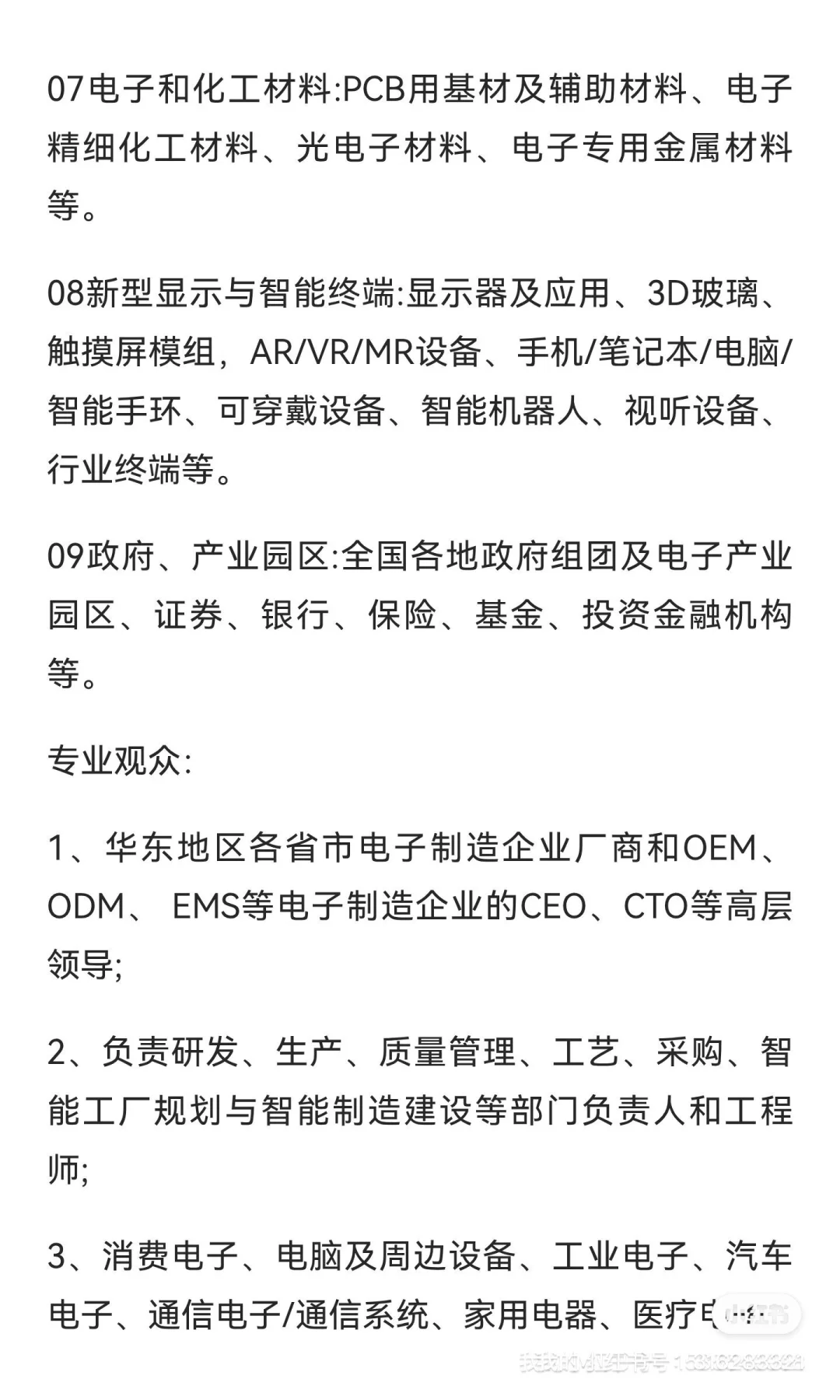 ‼️中国（安徽）国际电子技术展览会！！！