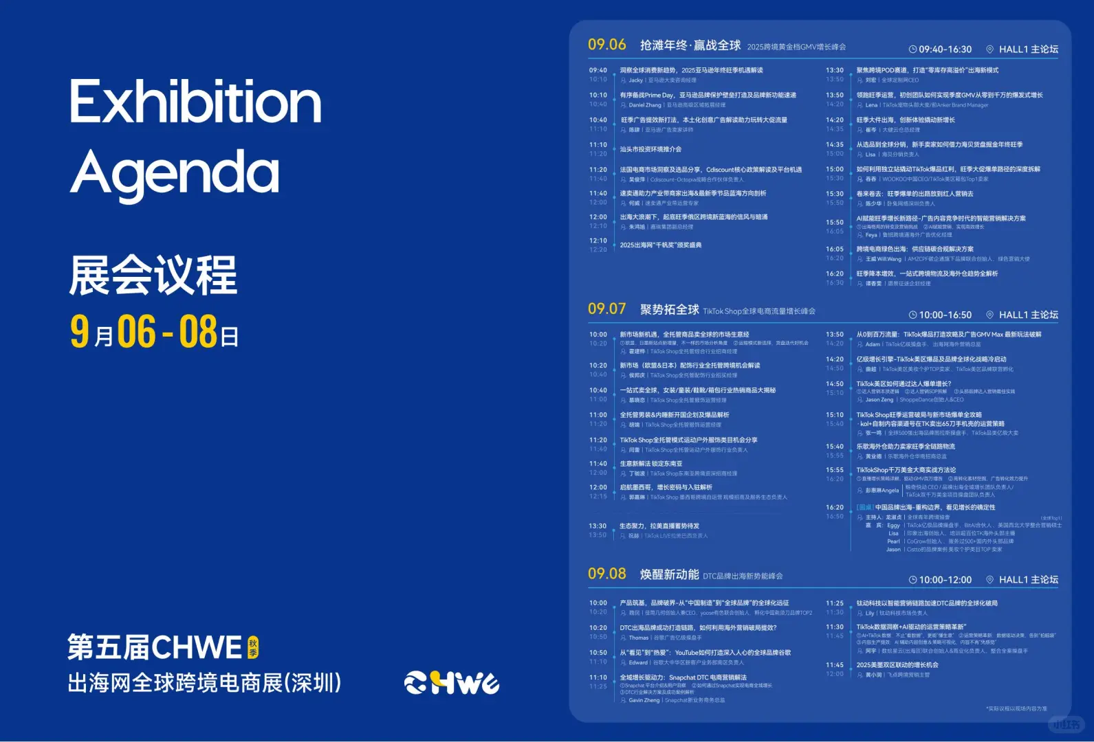 2025第五届CHWE出海网全球跨境电商观展手册