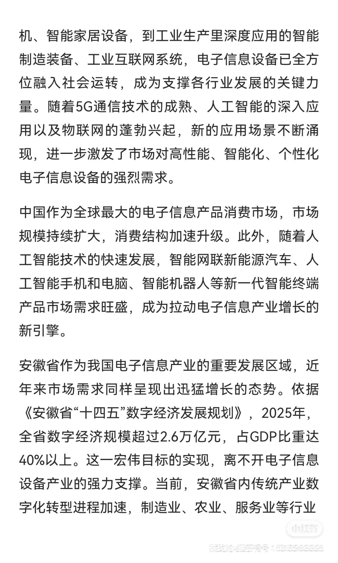 ‼️中国（安徽）国际电子技术展览会！！！