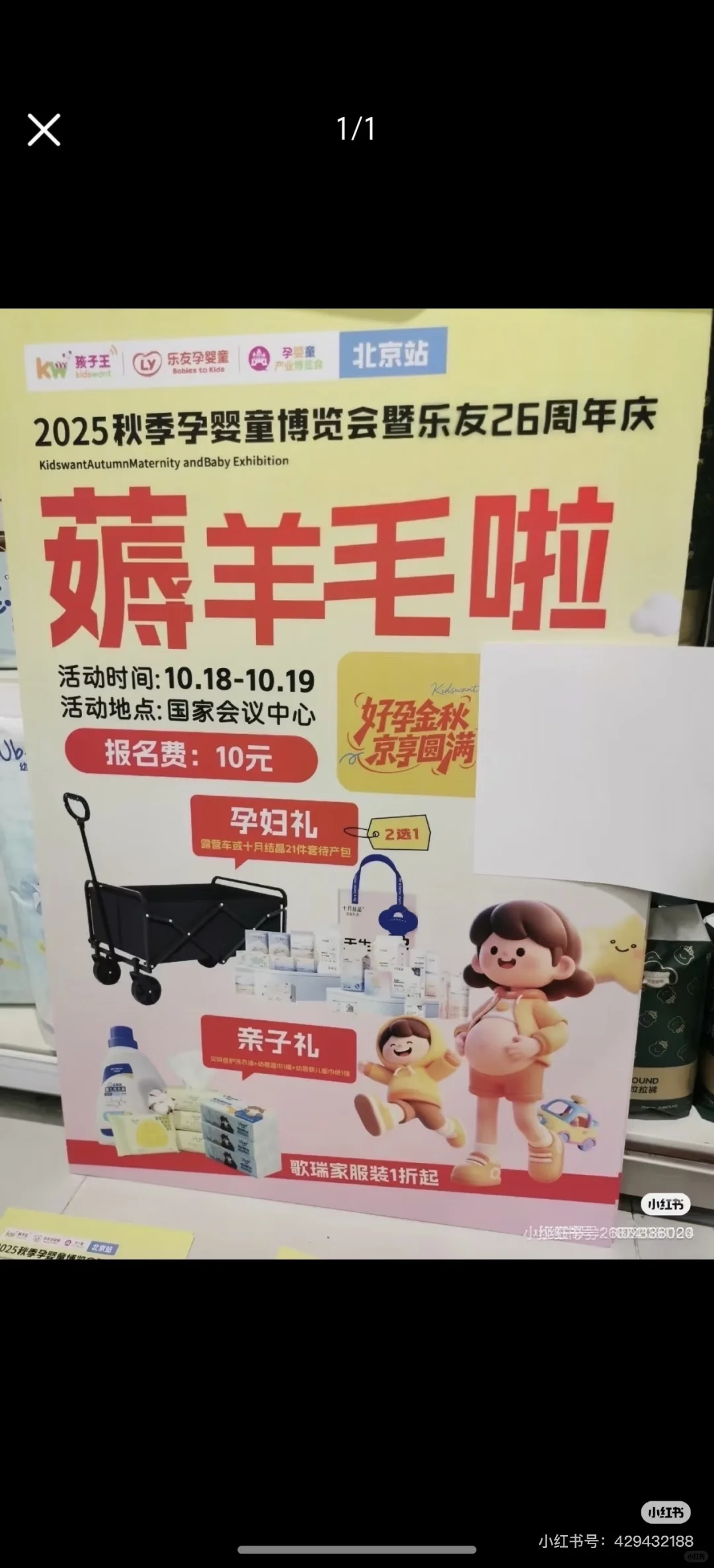 10.18-10.19北京孕婴童博览会