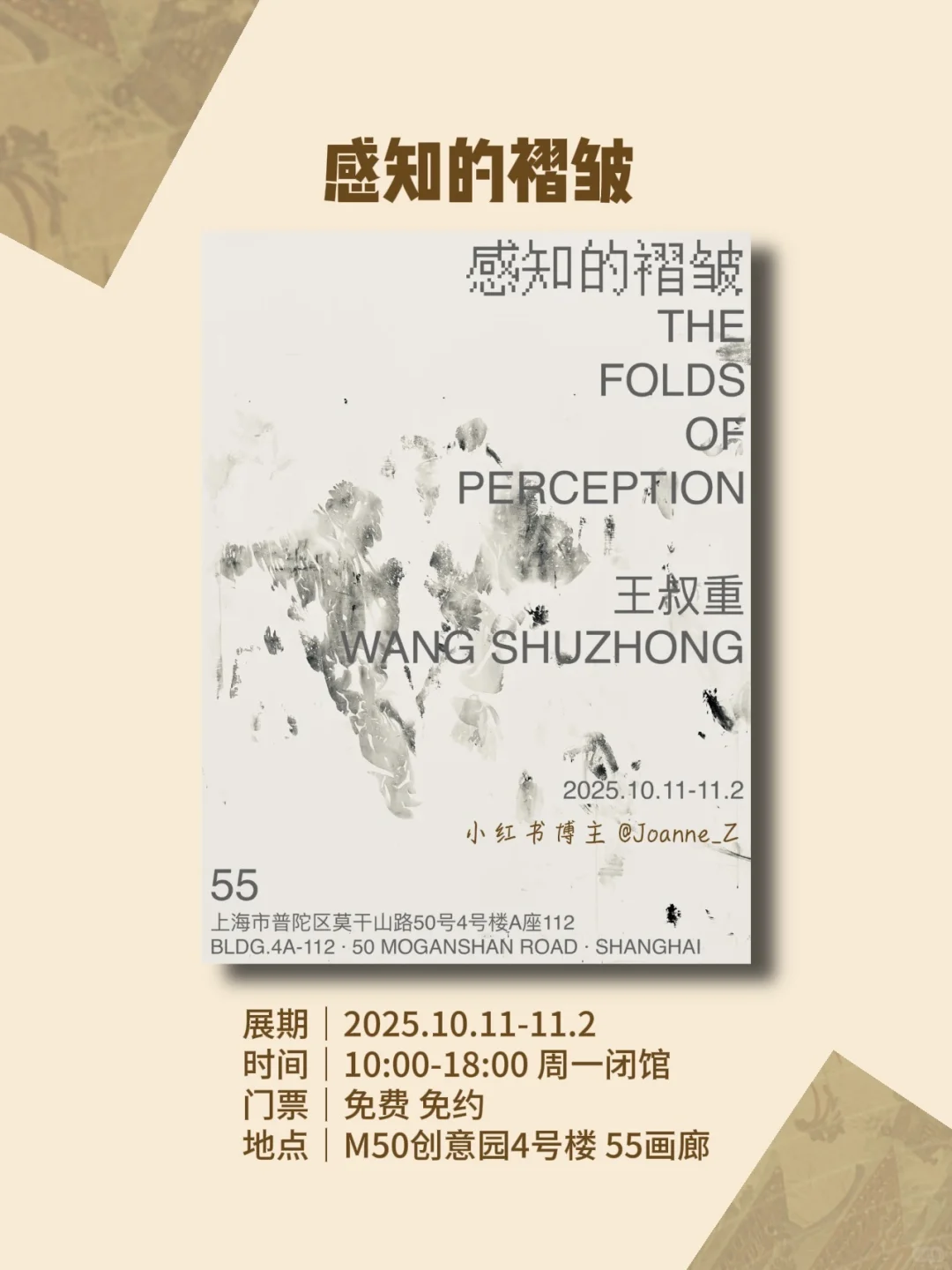 上海10月免费展览｜17个漂亮展合集?太香了