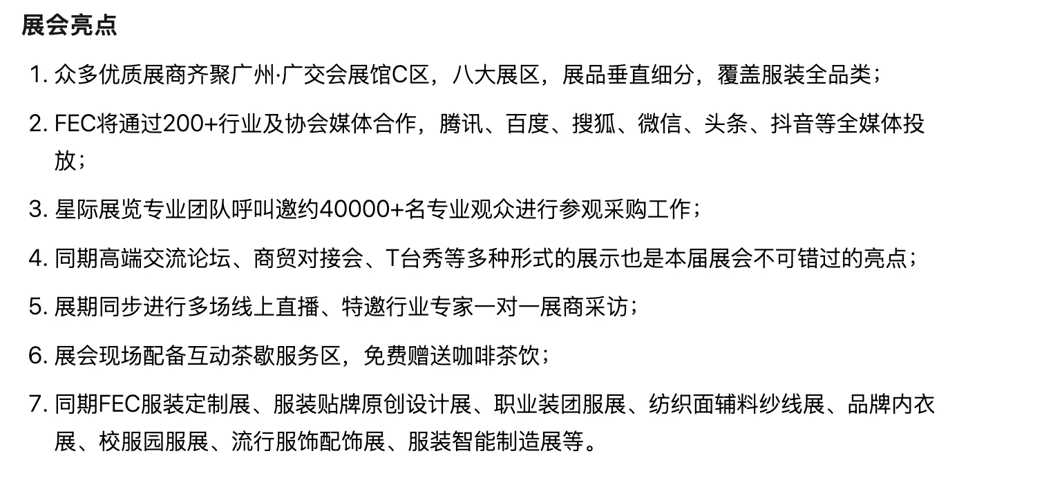 来啦！FEC服装供应链展会