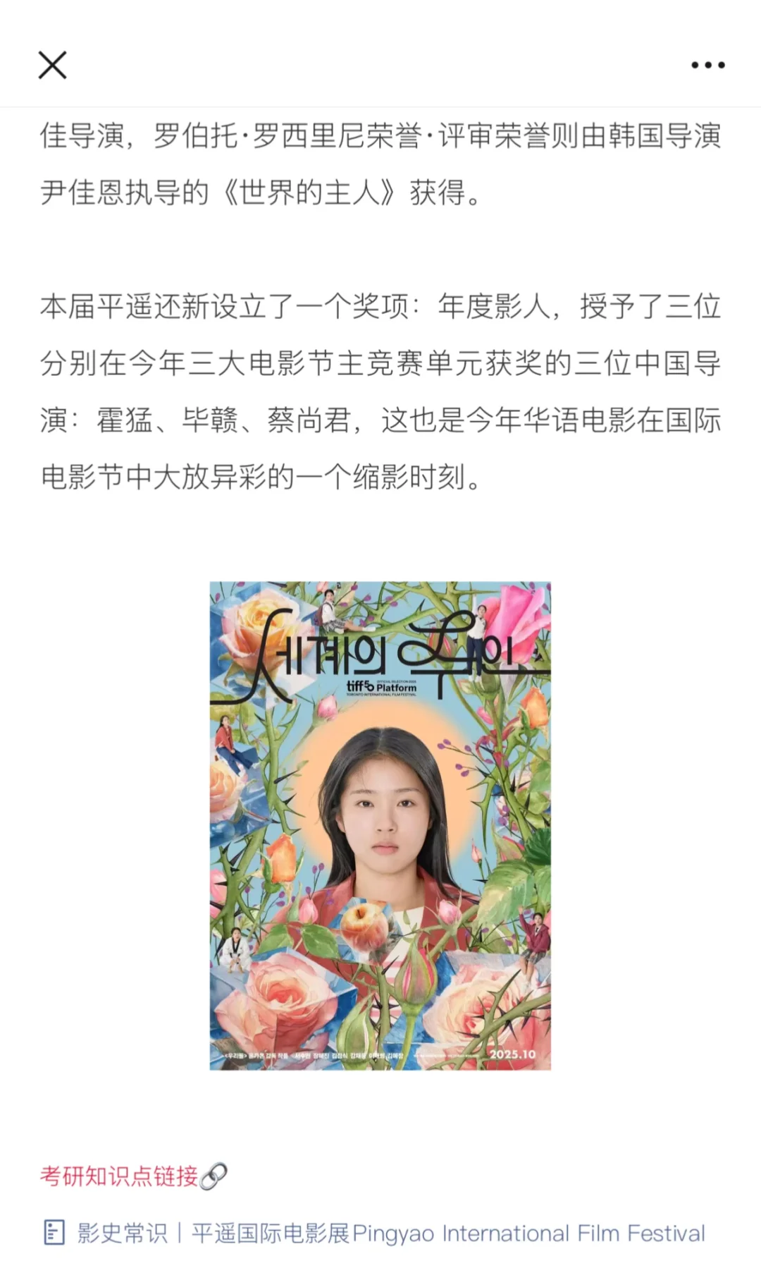 大事发生｜九月电影考研热点盘点