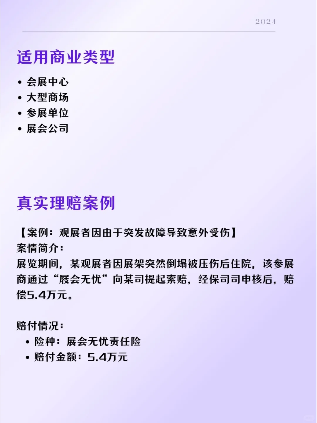 让展会无忧（保观众、保雇员、保场所）！