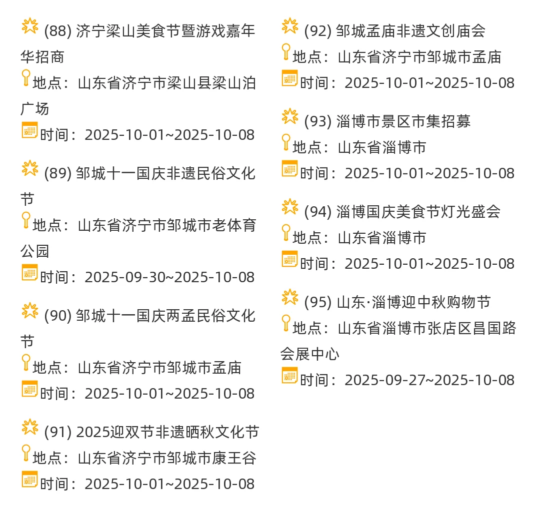 【山东省】2025年10月,集市摊主招募