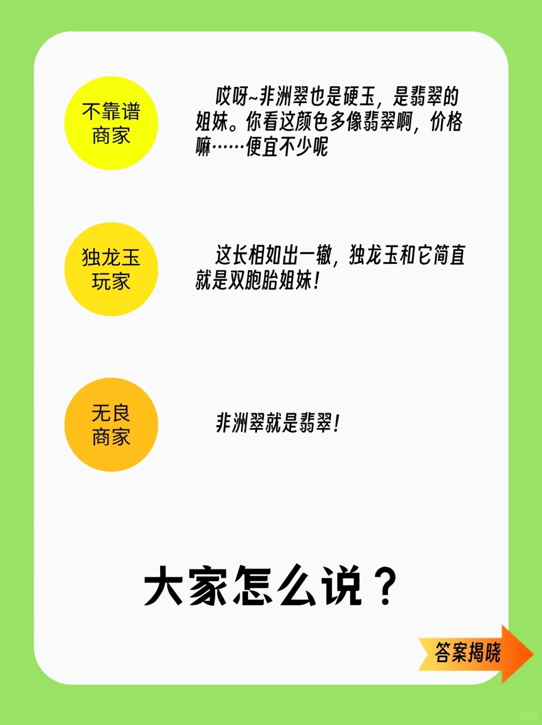 大火的非洲翠是翡翠吗？买翠避坑指南