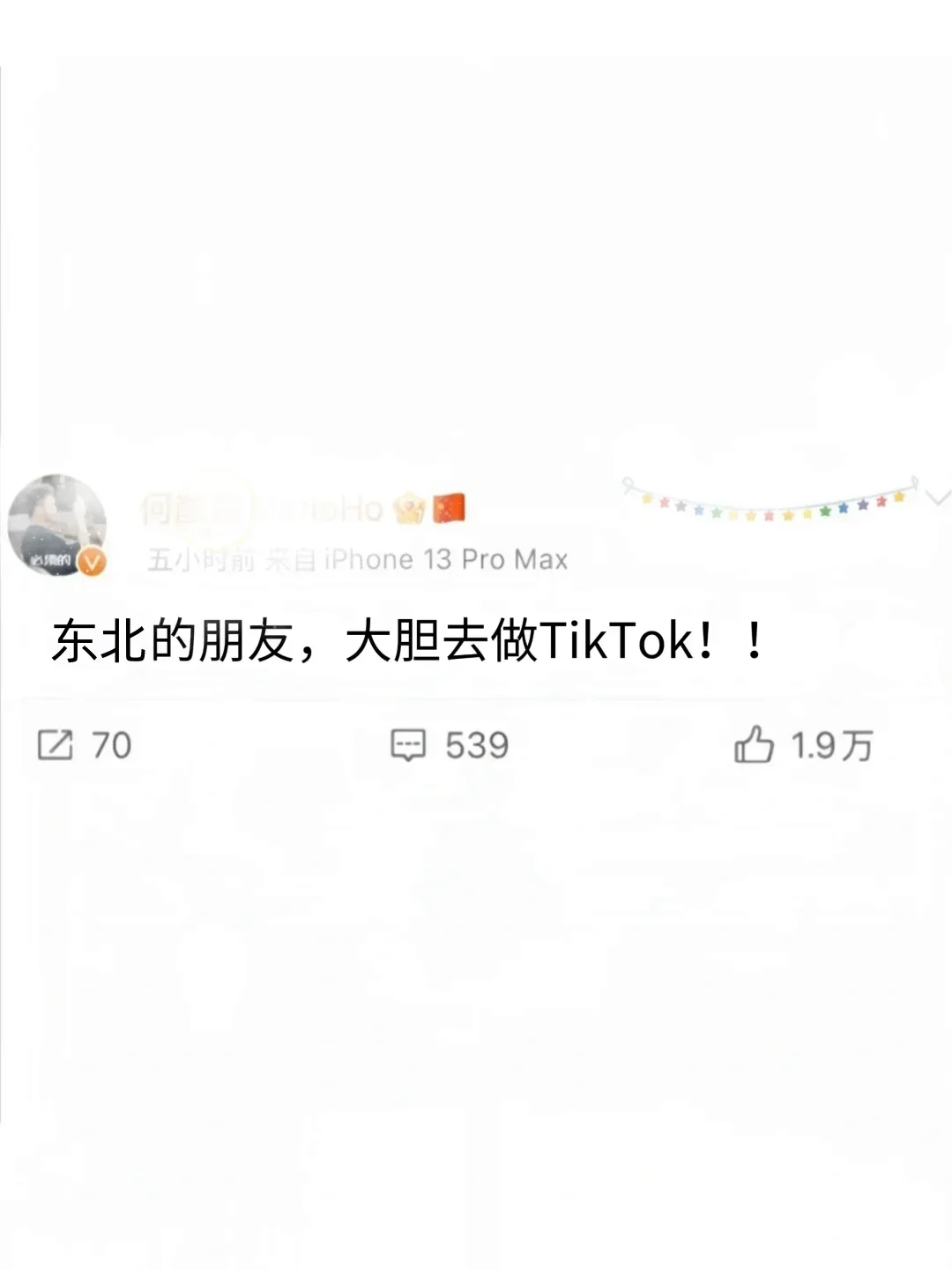 我发现今年东北的风口，就是tiktok