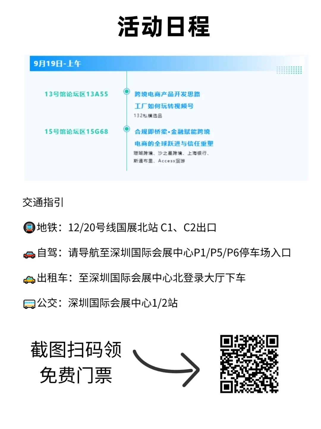 跨境人必逛，明天开展！深圳跨境展门票来了