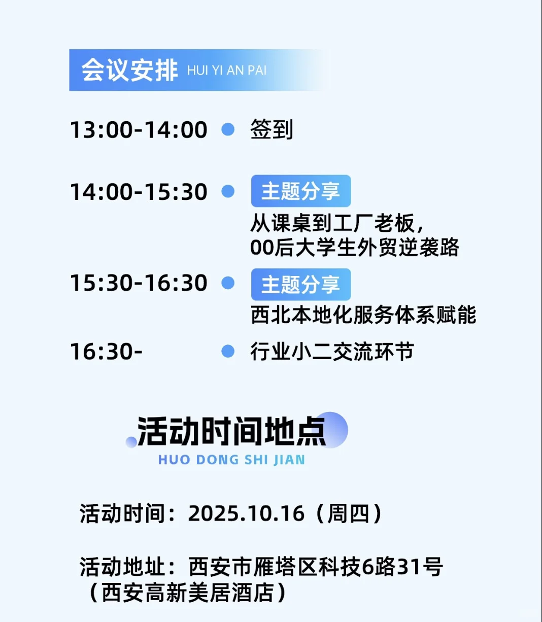 西安 这场跨境电商峰会不能错过～