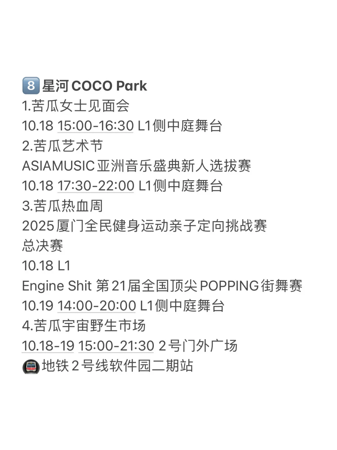 10.17-19厦门周末免费活动‼️部分地铁可达‼️