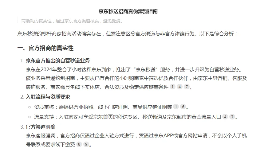 险遇招商骗局,大家小心啊(二)