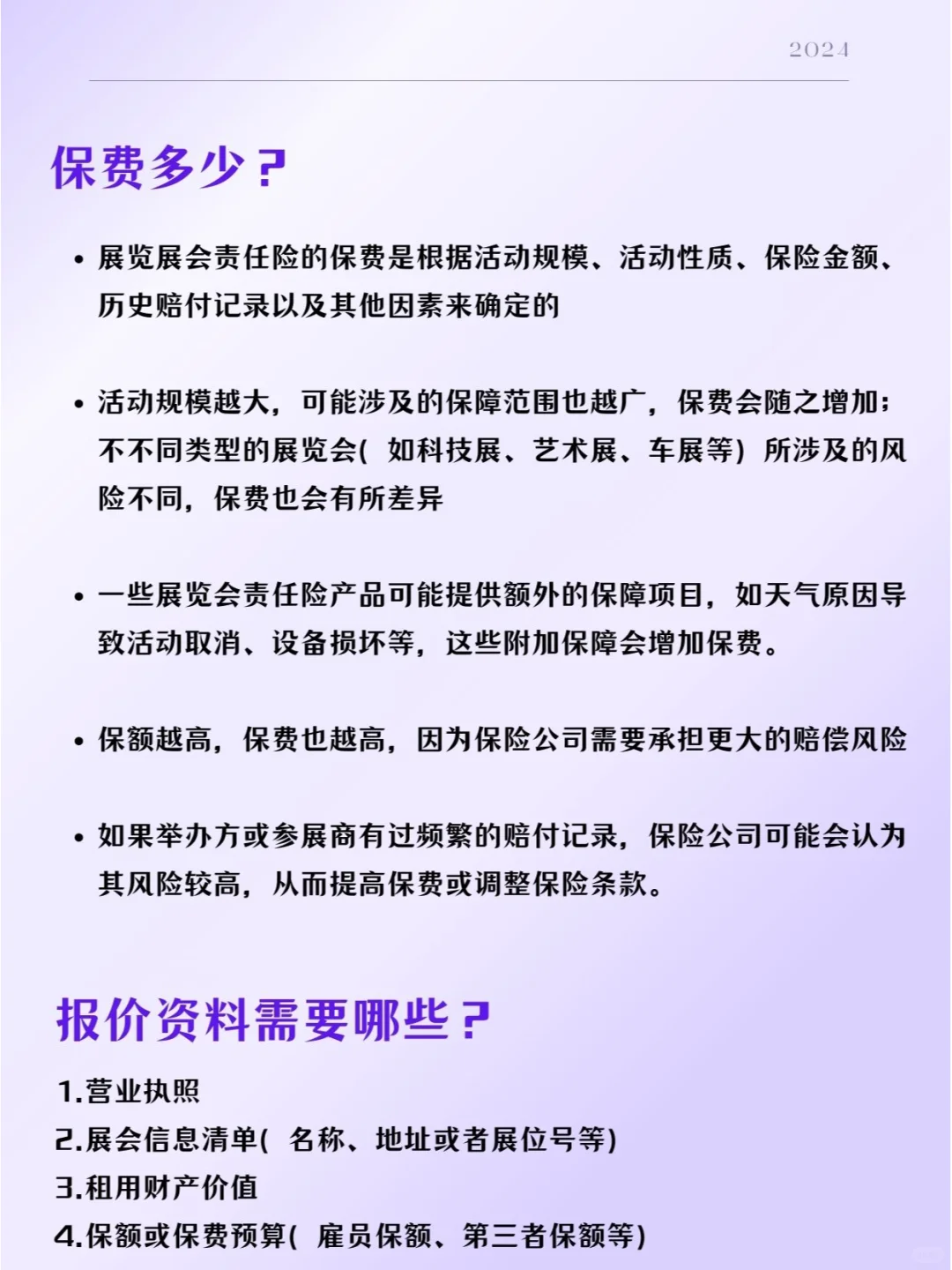 让展会无忧（保观众、保雇员、保场所）！