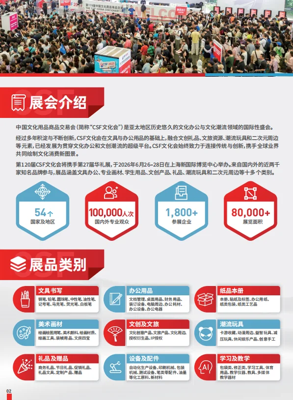 ?2026年最强展会【文具礼品展】