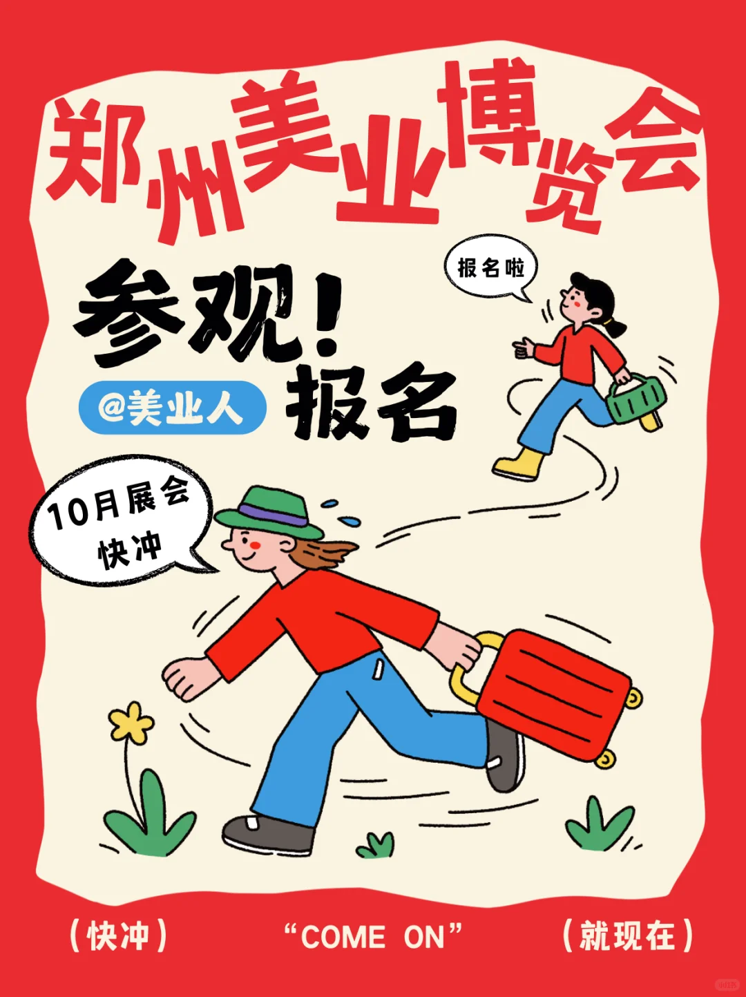 ?【2025郑州美业博览全攻略】它来啦！！