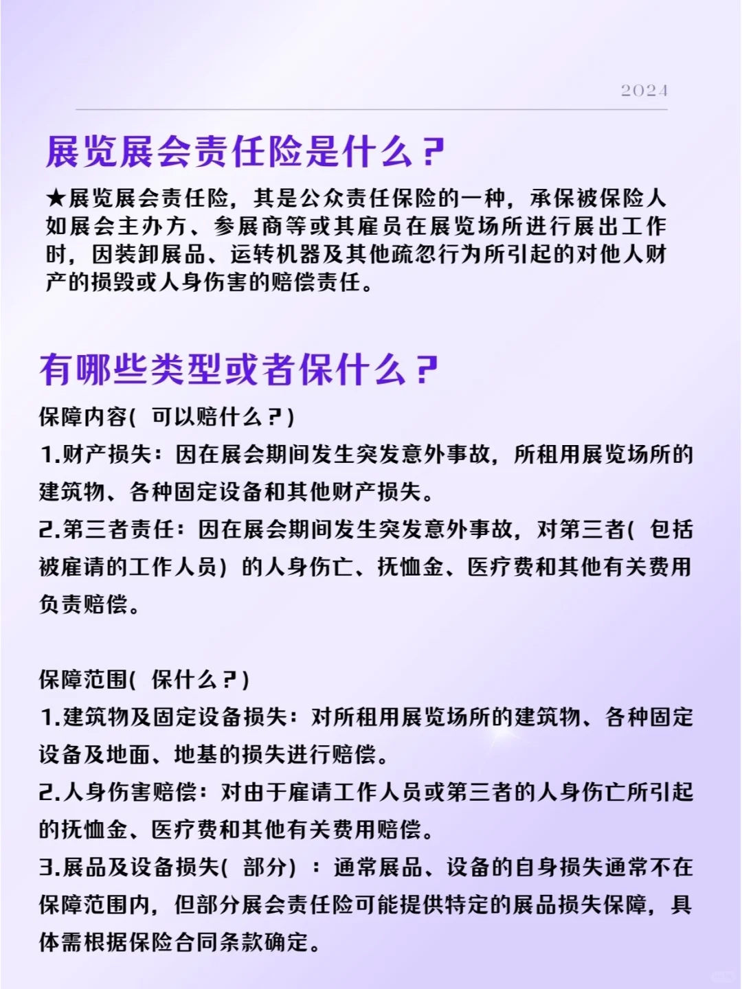 让展会无忧（保观众、保雇员、保场所）！
