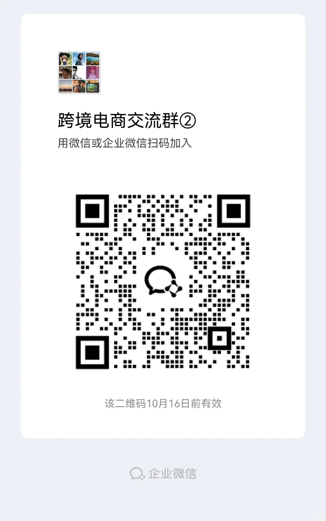 跨境电商交流群2️⃣