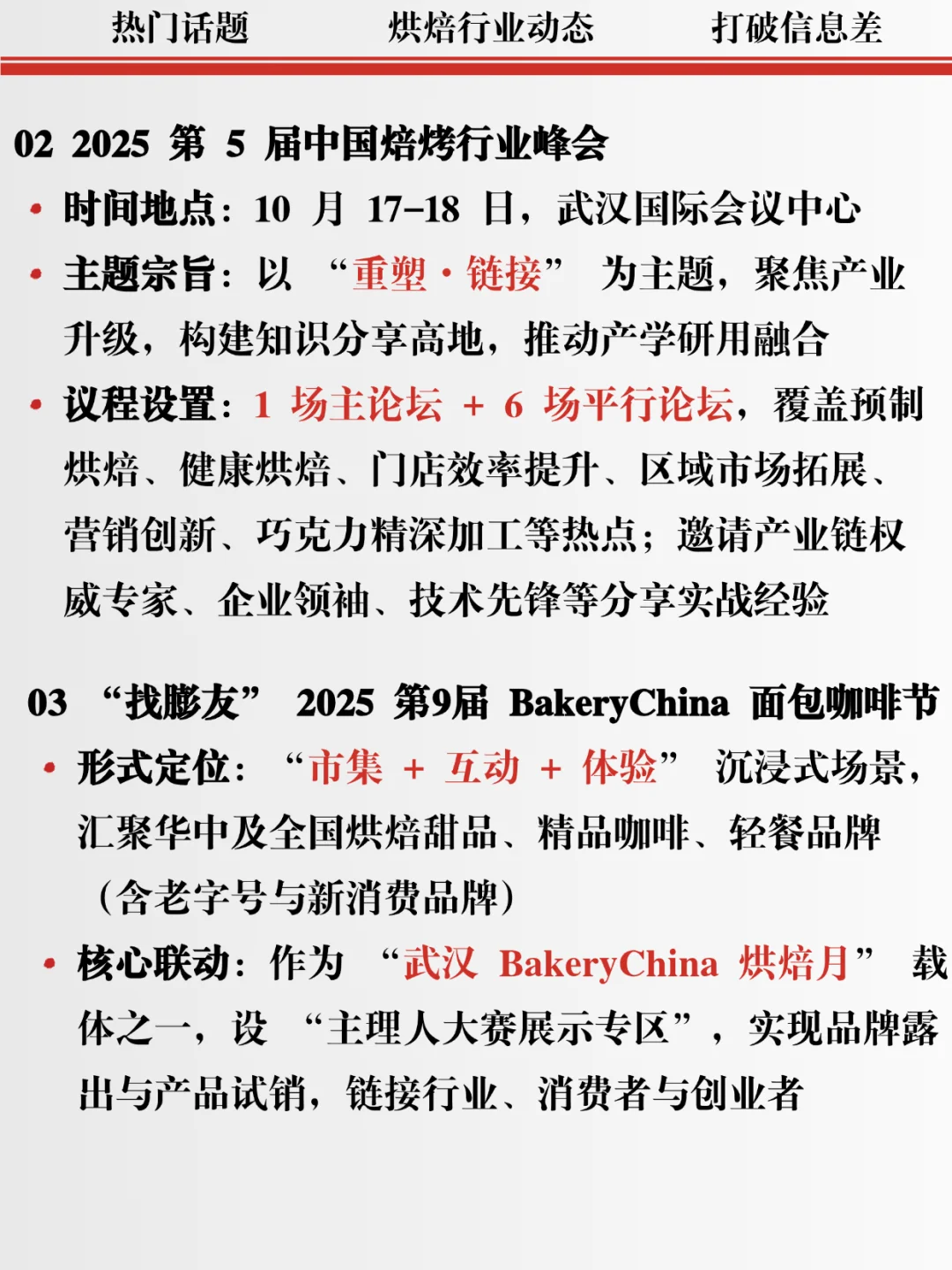别错过❗2025秋季武汉焙烤展❗