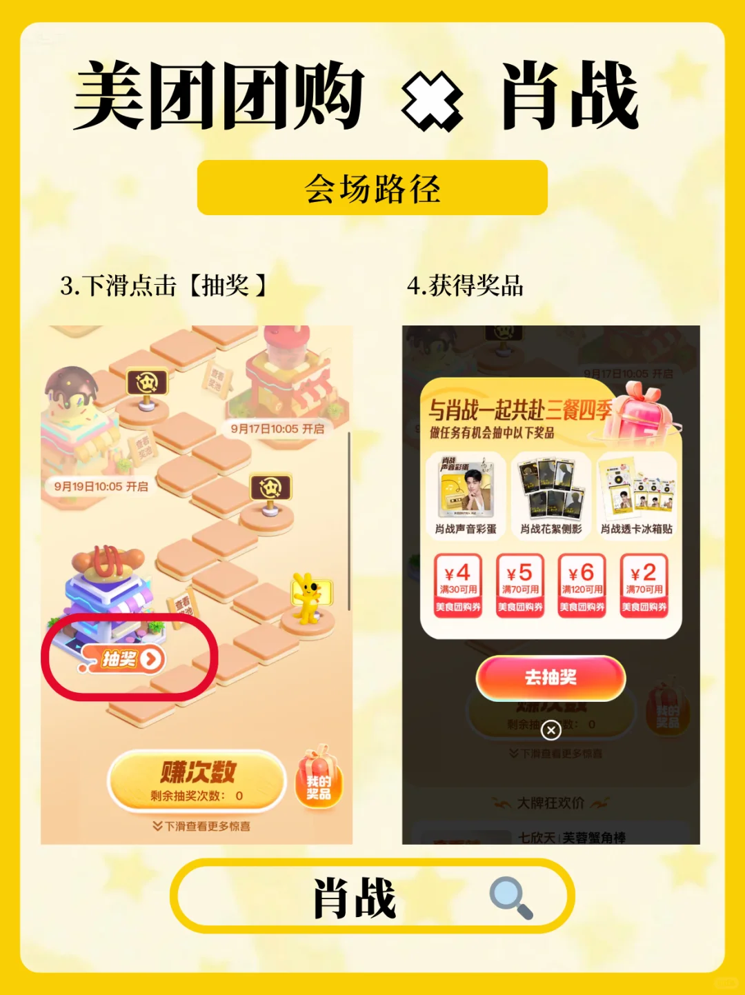 肖战代言美团团购！美团必须天天用啊