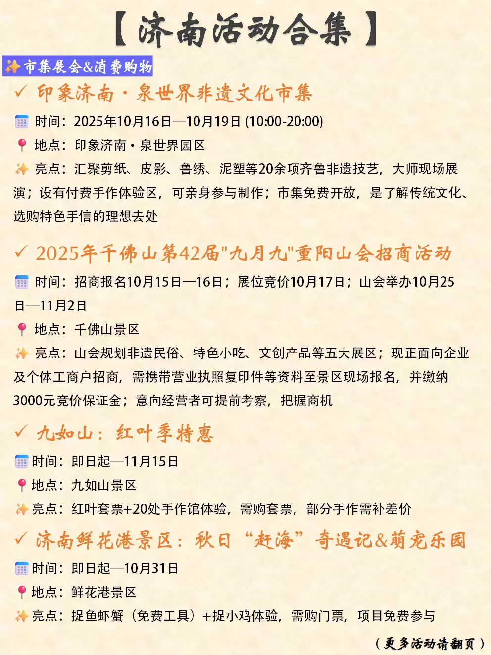 济南本周末&近期活动合集(10.16-10.19)