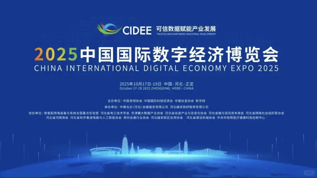 2025石家庄数博会，门票+交通指南