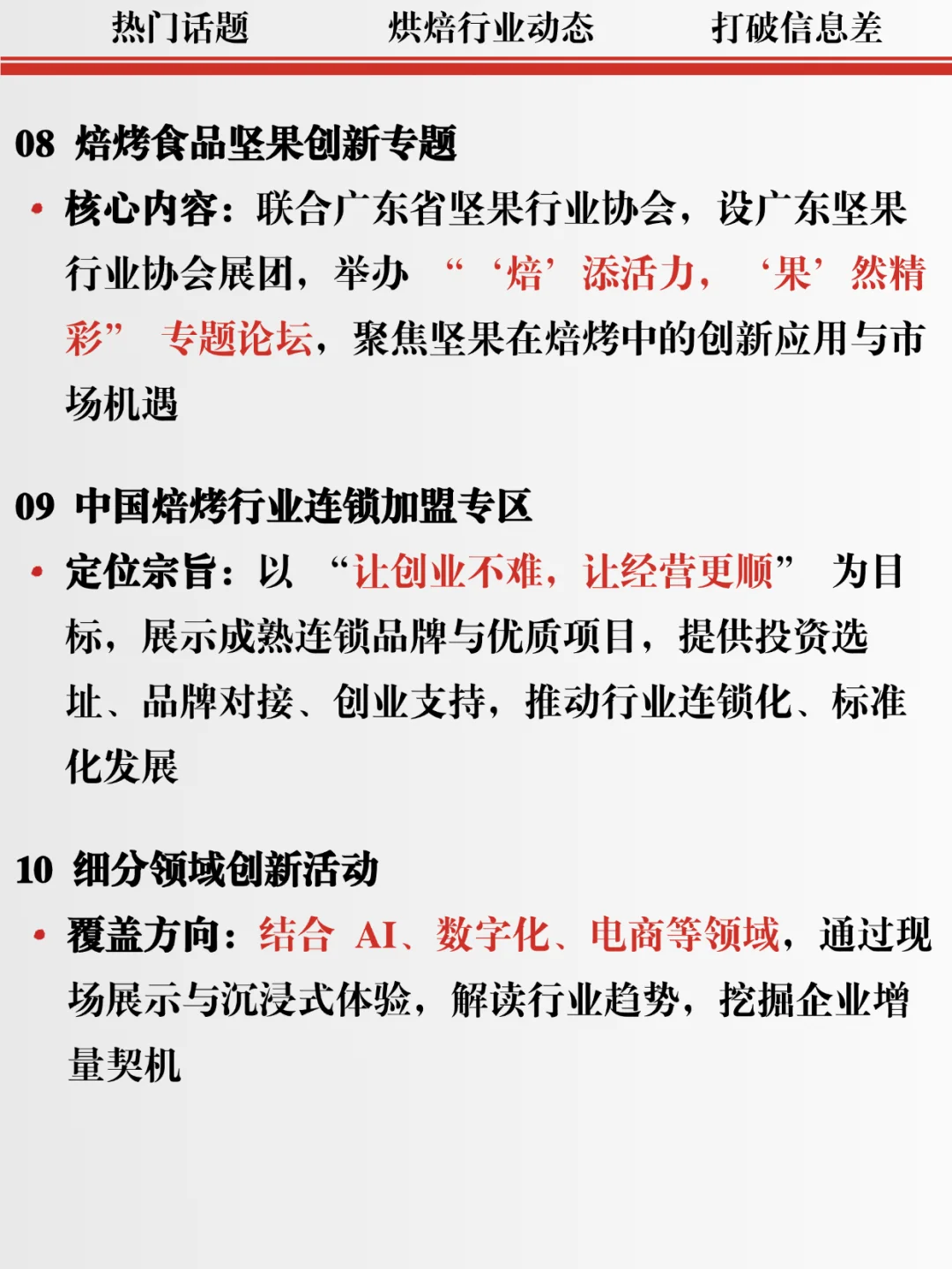 别错过❗2025秋季武汉焙烤展❗