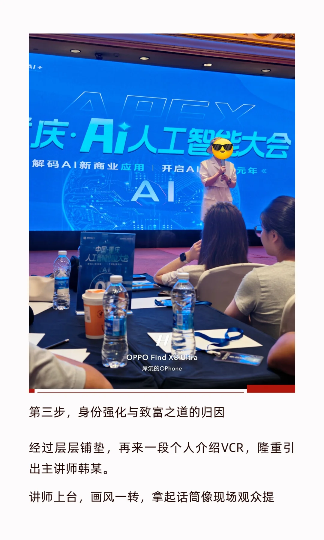 拆解《AI创业大会》：如何让你乖乖掏钱买课