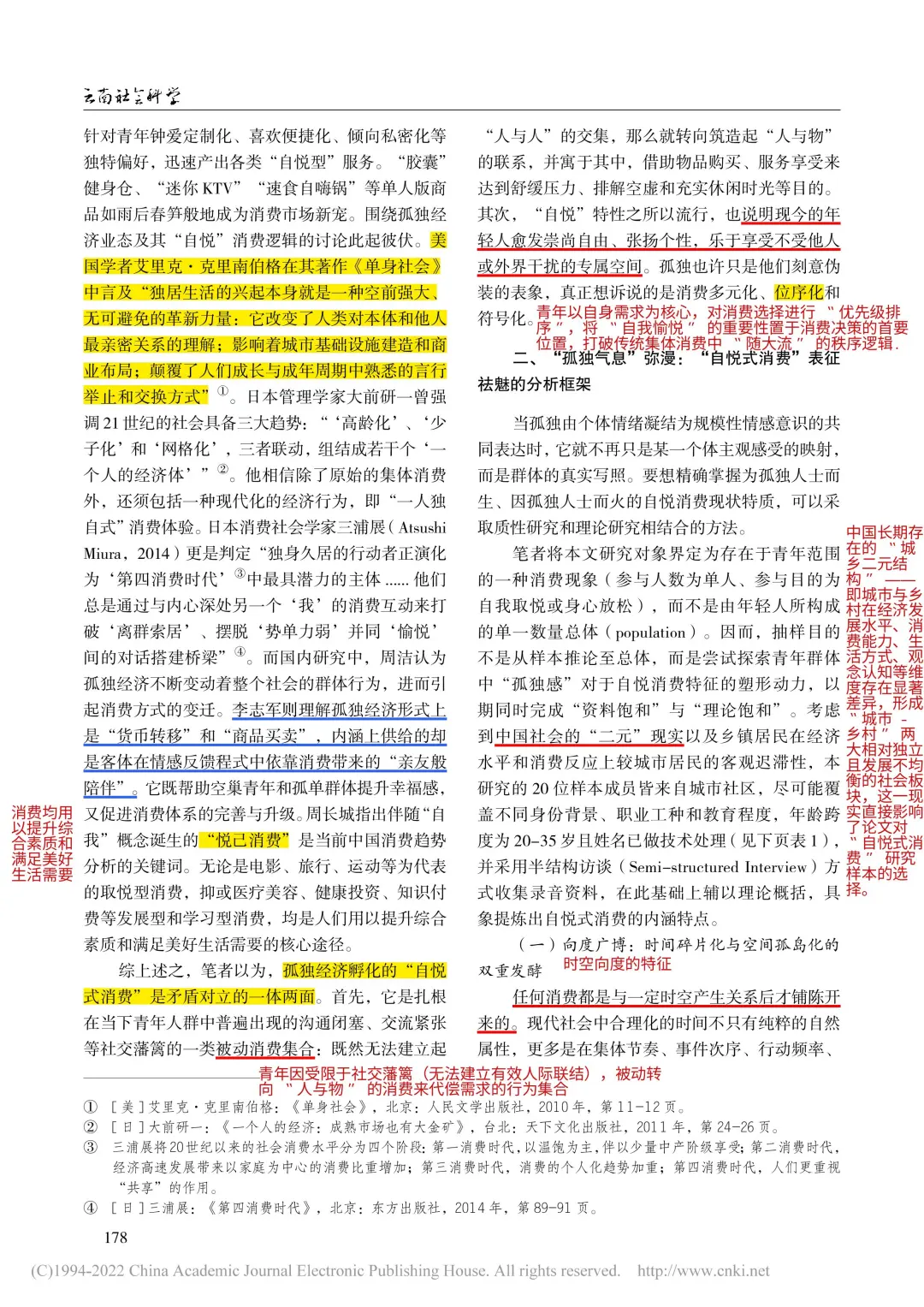 孤独经济 | 烦恼和孤独没有容身之处