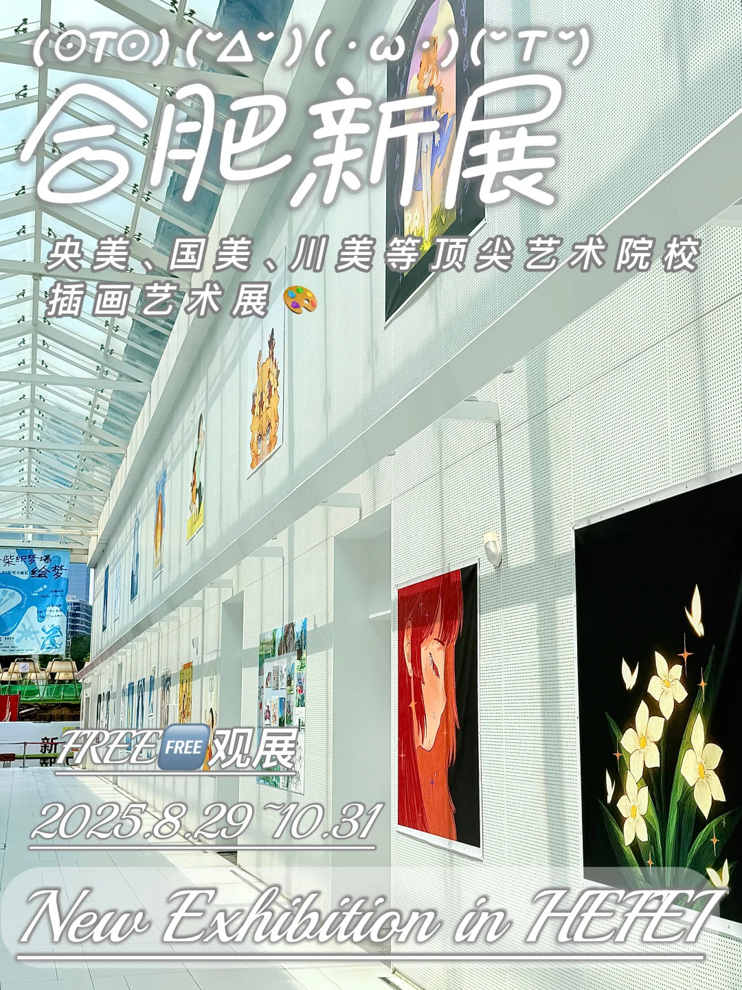 合肥新展｜误入绘本世界，邂逅“织梦工坊”